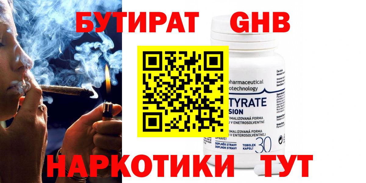 Бутират GHB Петрозаводск