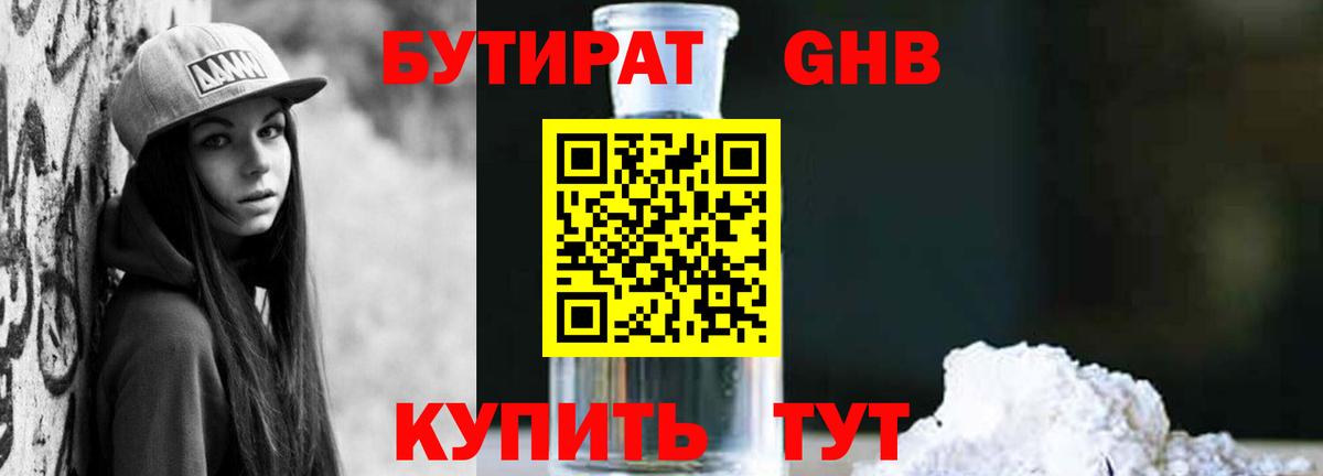 Бутират 1.4BDO  Вход с VPN  Бутират  Петрозаводск 