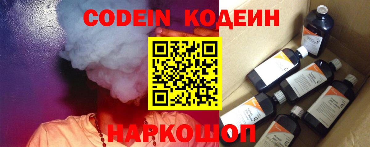 Codein Purple Drank Петрозаводск