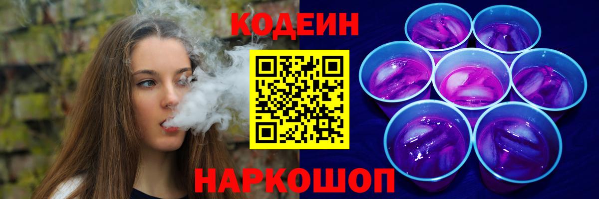 Кодеиновый сироп Lean Purple Drank  Codein напиток Lean (лин)  Вход с VPN  Петрозаводск 