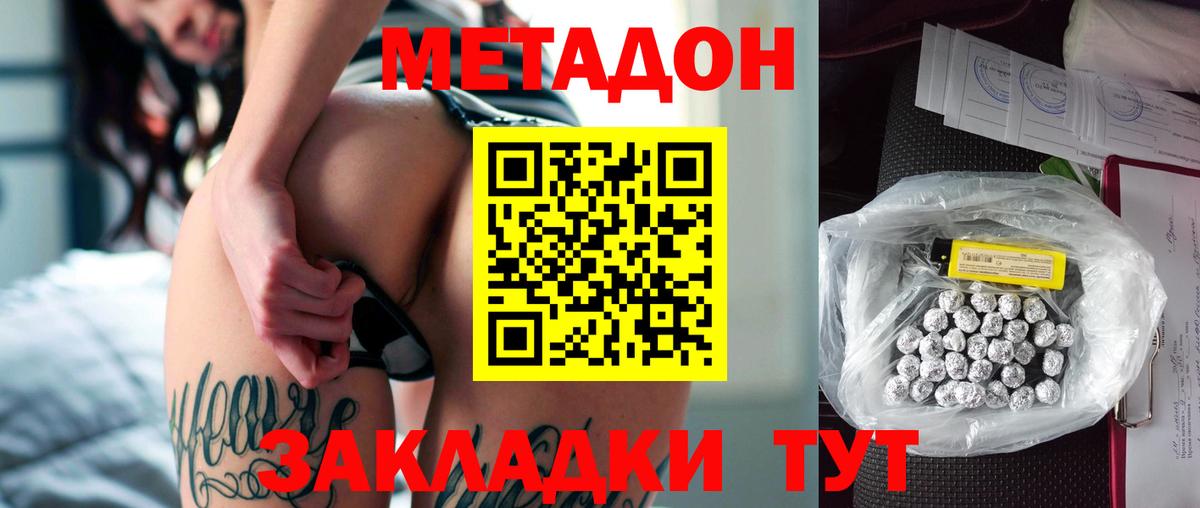 МЕТАДОН methadone  Вход с VPN  Петрозаводск  Метадон белоснежный 